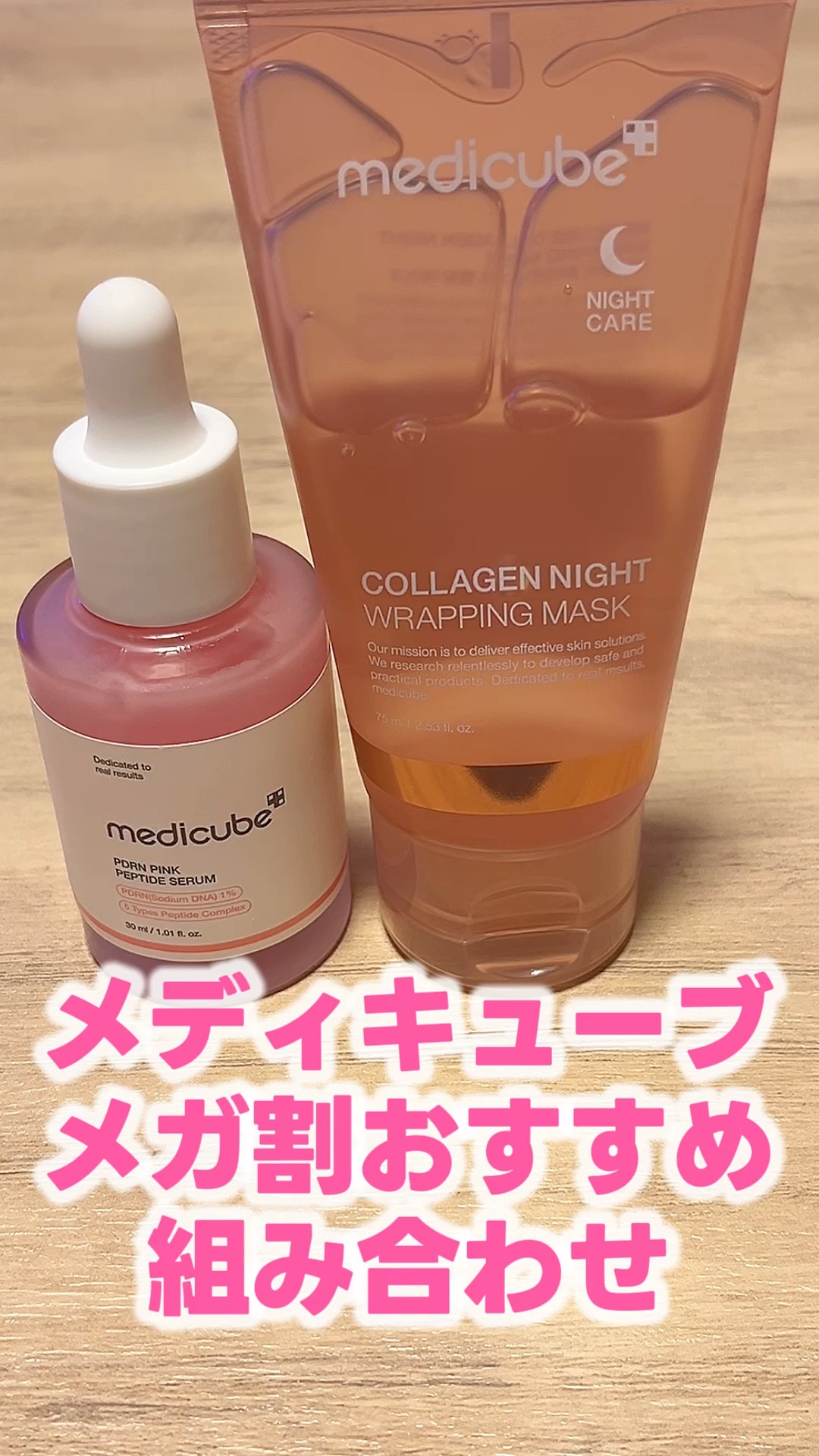 コラーゲンナイトラッピングマスク/MEDICUBE/洗い流すパック・マスクの人気ショート動画