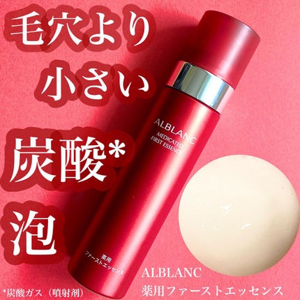 薬用ファーストエッセンス/ALBLANC/ブースター・導入液を使ったクチコミ(1枚目)