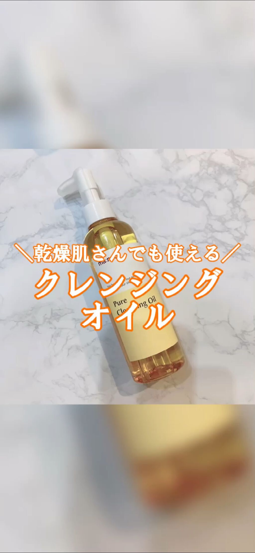 ピュア クレンジング オイル/manyo/オイルクレンジングを使ったクチコミ（1枚目）