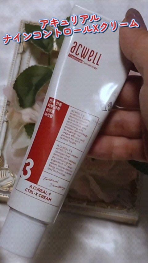 アキュリアルナインコントロールエックスクリーム/ACWELL/フェイスクリームを使ったクチコミ（1枚目）