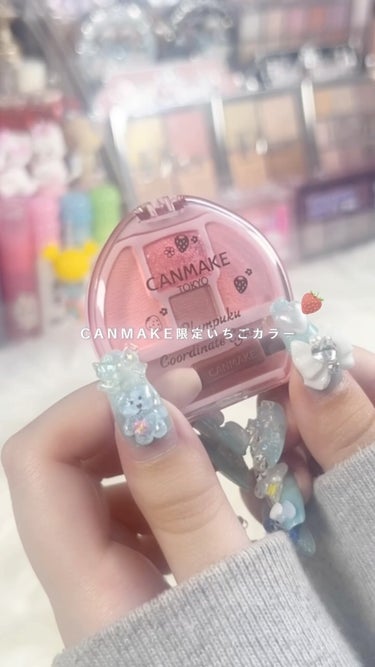 可愛すぎるいちごみレッド🍓‎🤍
みんなはGETできた〜？

♡ ••┈┈┈┈┈┈┈┈•• ♡

 #CANMAKE #キャンメイク #涙袋メイク #新作コスメ #コスメオタク #コスメ音 #推せる春色コ