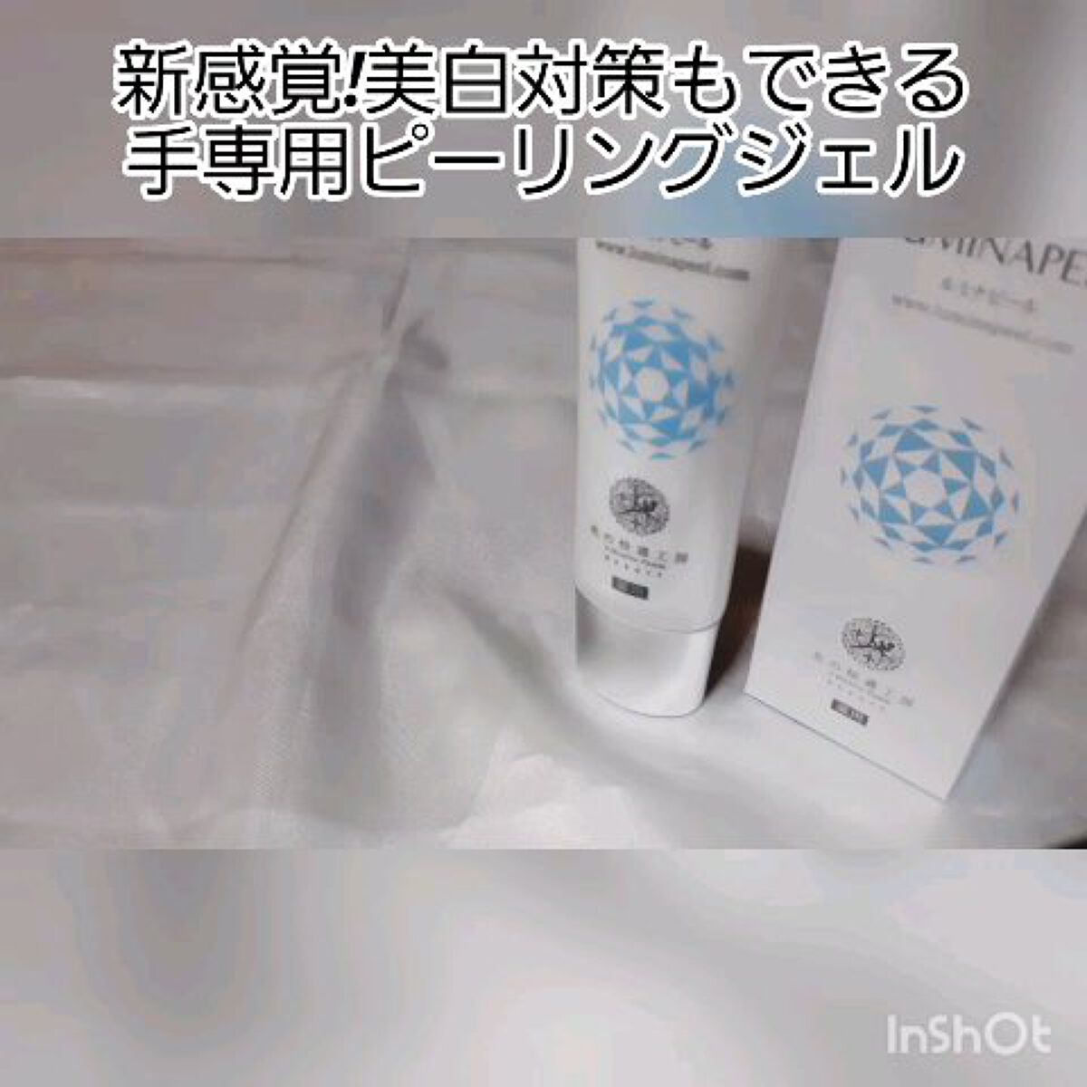 ルミナピール/北の快適工房/ハンドクリームの動画クチコミ4つ目