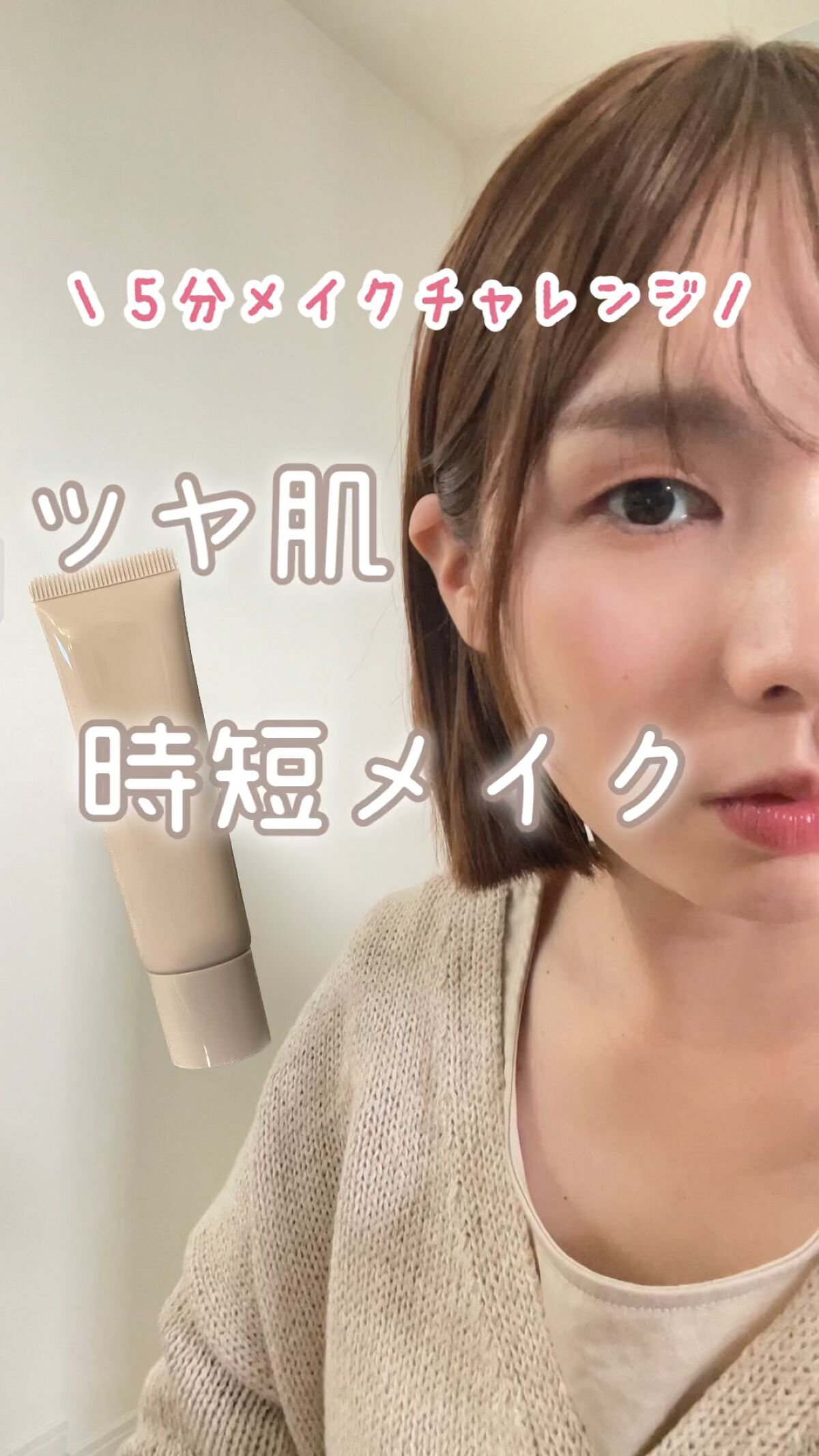 メイクアップクリーム カラープラス/ナチュラグラッセ/化粧下地の人気ショート動画