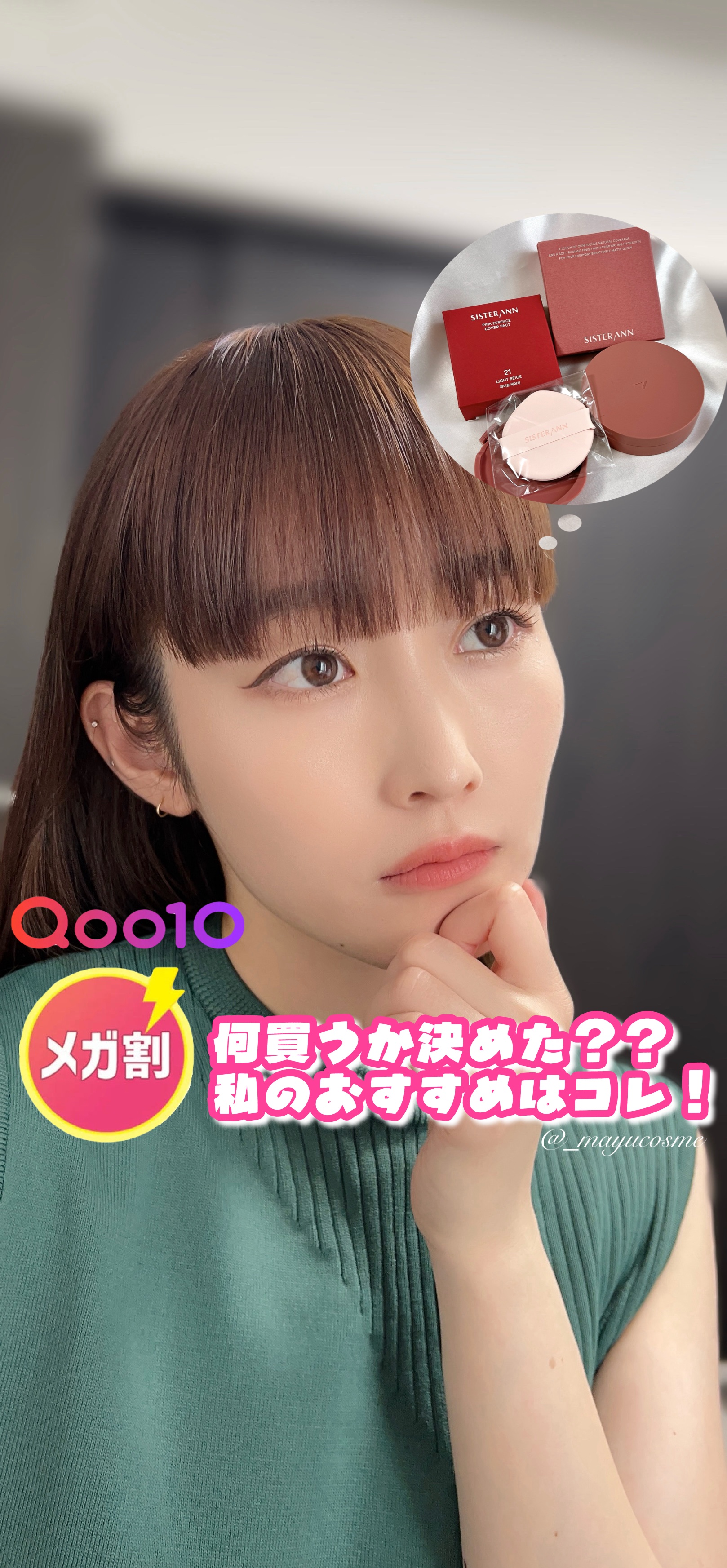 ピンクエッセンスカバーパクト/SISTER ANN/クッションファンデーションを使ったクチコミ（1枚目）