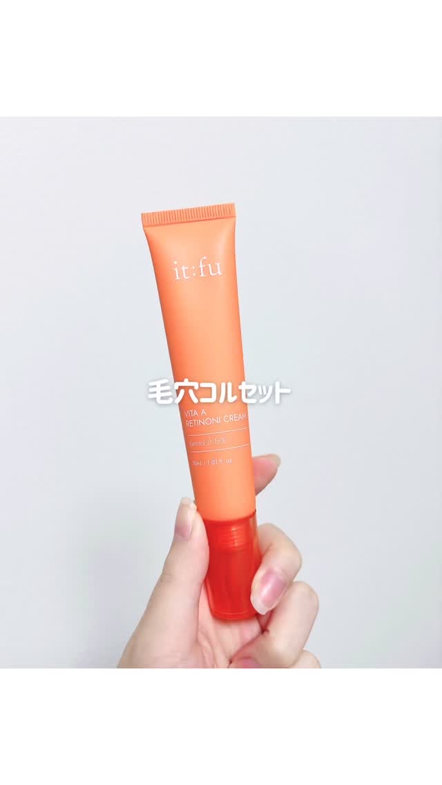 レチノニクリーム/itfu/フェイスクリームの動画クチコミ1つ目