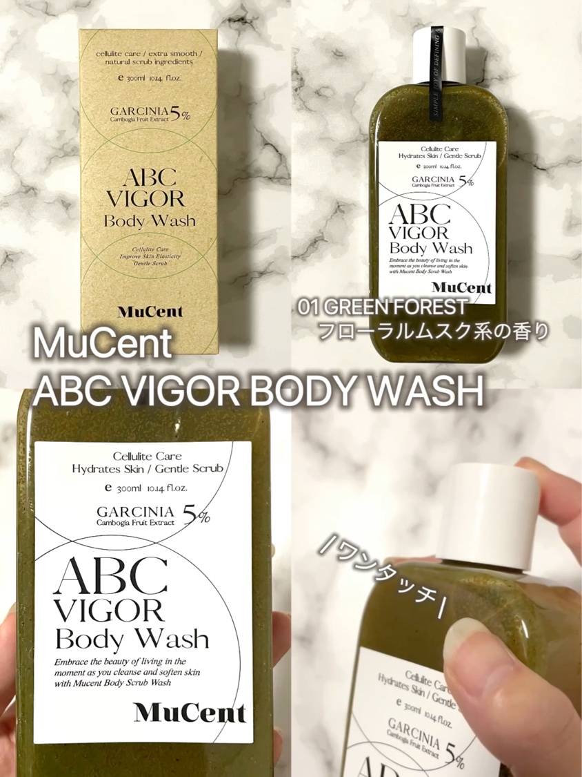 ABC VIGOR BODY WASH 01 GREEN FOREST/MuCent/ボディスクラブを使ったクチコミ（2枚目）