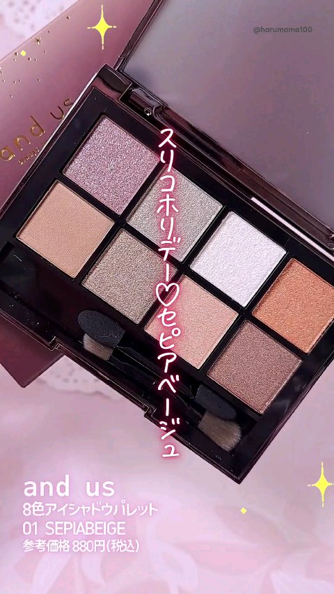 8色アイシャドウパレット/and us/アイシャドウパレットを使ったクチコミ（1枚目）