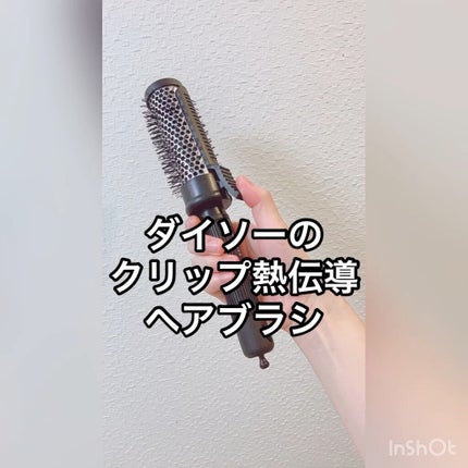 クリップ熱伝導ヘアブラシ/DAISO/ヘアブラシの人気ショート動画