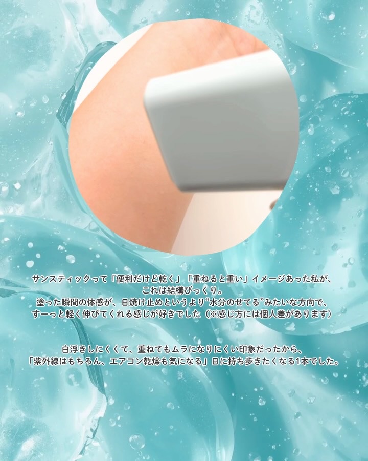 ダイブイン モイスチャー スージング サンスティック/Torriden/日焼け止めスティックを使ったクチコミ（3枚目）