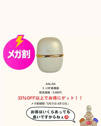 ANLANミニRF美顔器/ANLAN/美顔器・マッサージを使ったクチコミ(9枚目)