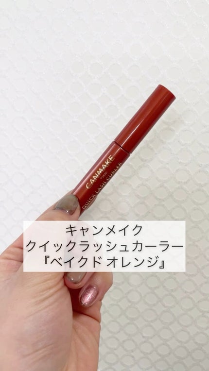 クイックラッシュカーラー/キャンメイク/マスカラ下地の人気ショート動画