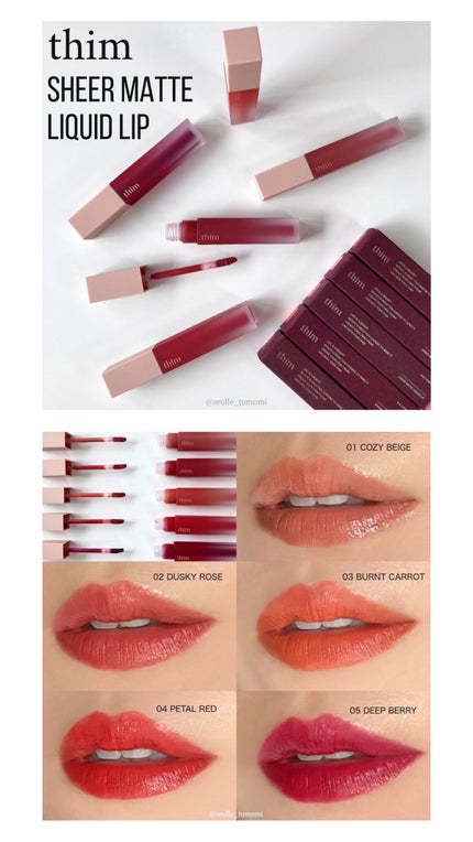 シアーマットリキッドリップ/thim/口紅の人気ショート動画