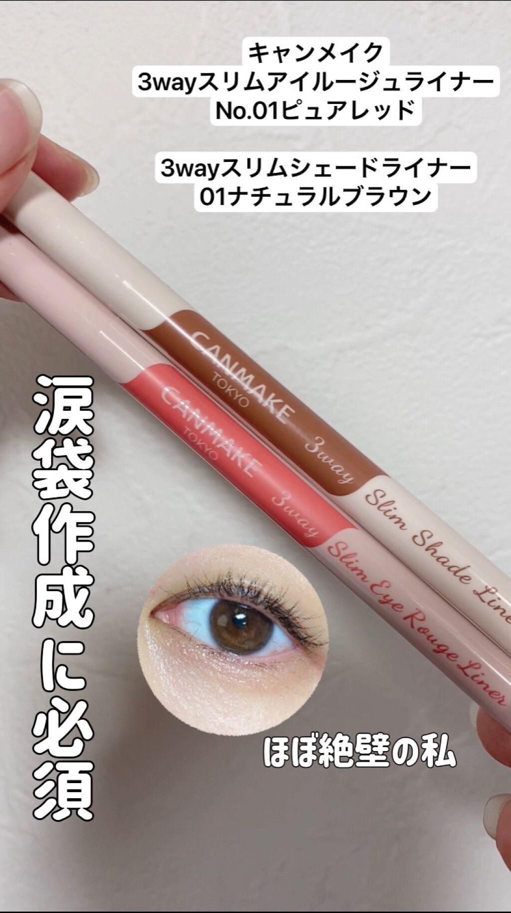 3wayスリムシェードライナー/キャンメイク/リキッドアイライナーの人気ショート動画