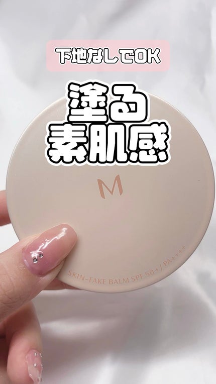 ミシャ M スキンフェイクバーム/MISSHA/クリーム・エマルジョンファンデーションの人気ショート動画