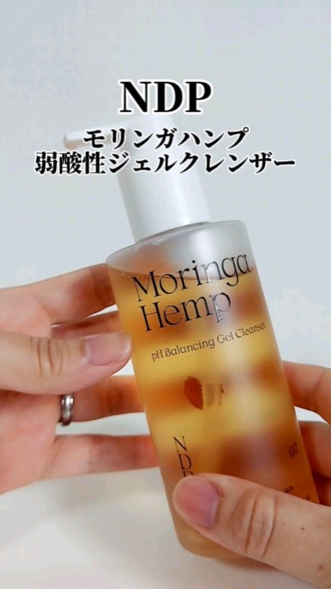 モリンガヘンプpHバランシングジェルクレンザー/NATURAL DERMA PROJECT/クレンジングジェルを使ったクチコミ（1枚目）