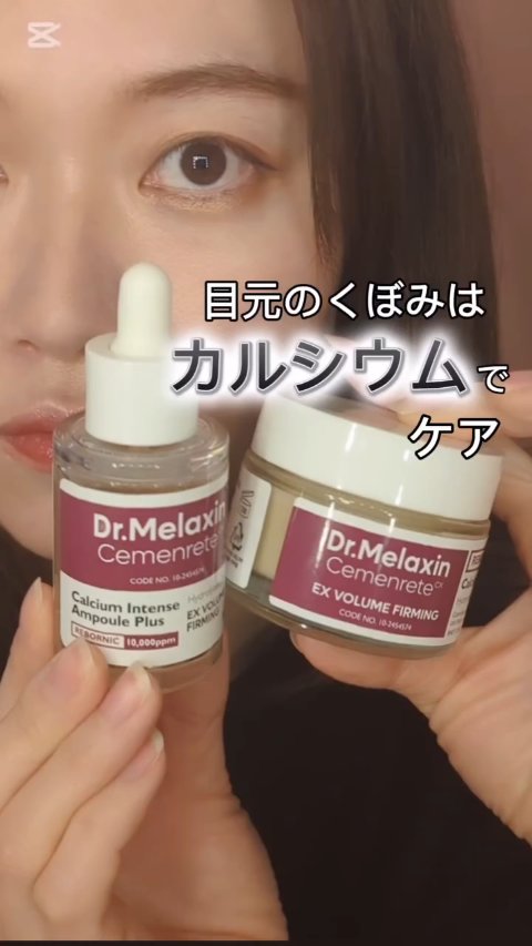 Cemenrete Calcium Intense Cream/Dr.Melaxin/フェイスクリームの人気ショート動画