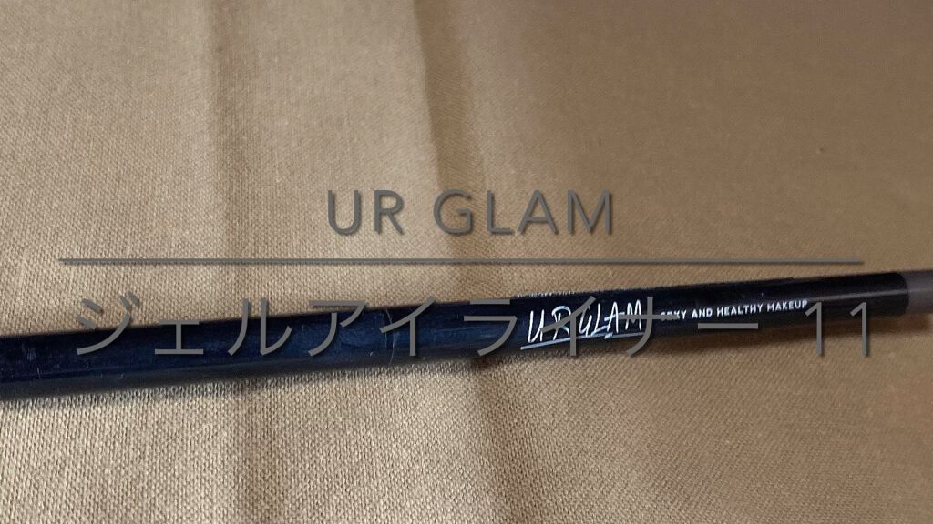  UR GLAM　GEL EYELINER/U R GLAM/ジェルアイライナーを使ったクチコミ（1枚目）