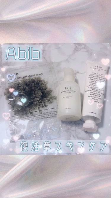 復活草クリーム ニュートリションチューブ/Abib /フェイスクリームを使ったクチコミ（1枚目）