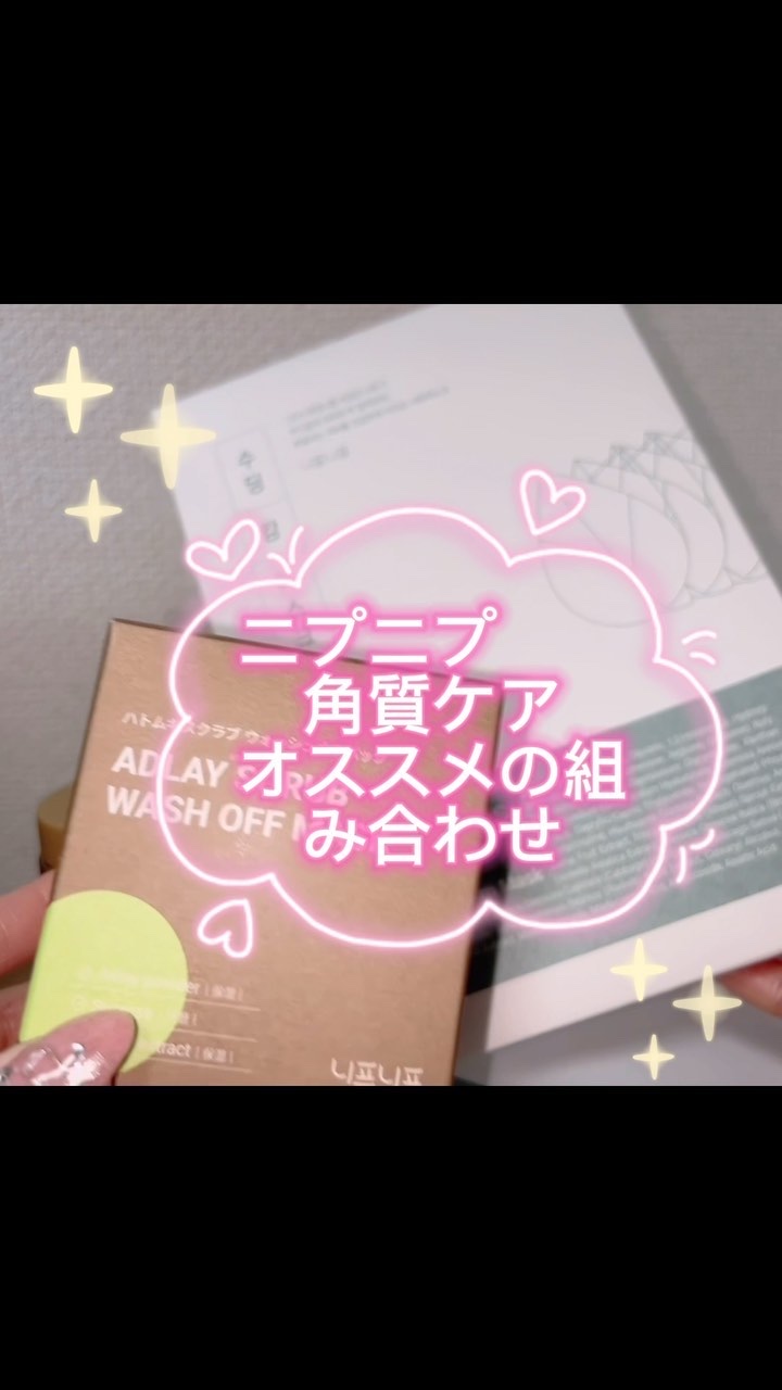 ナンバー2 スムージングカームマスク/ニプニプ/シートマスク・パックを使ったクチコミ（1枚目）