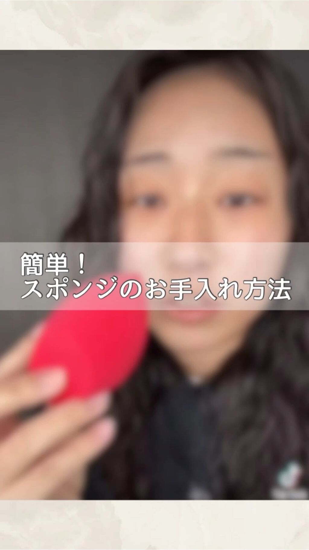 スポンジちゃんと洗ってる？

最初の頃スポンジの洗い方がわからなくて
汚いまま使ってたんだけど
この方法を始めてから毎回洗えてる！

いつもスポンジは濡らしてるから
そのついででやれて簡単だし清潔☺️

スポンジは特に菌が繁殖しやすいから
