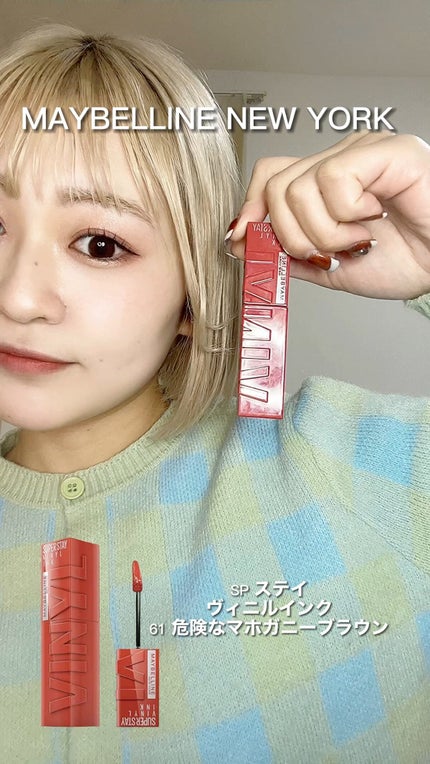 SPステイ ヴィニルインク/MAYBELLINE NEW YORK/口紅の人気ショート動画