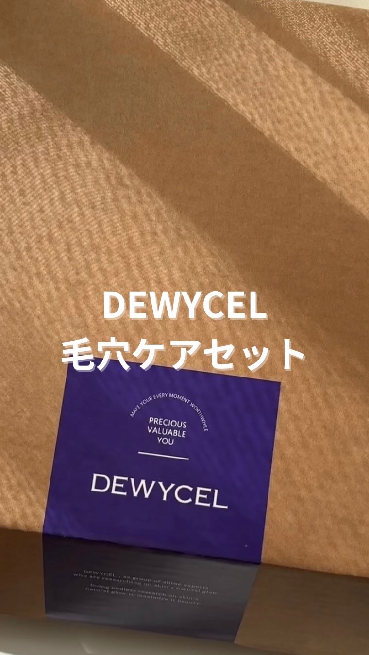 【たるみ毛穴におすすめ！】

もうすぐ11月なるけどまだまだ汗皮脂気になるくらい暖かいので毛穴ケアは入念に🍂

クリームはしっとりしてるけど、表面はサラサラな
仕上がりです。

#dewycel #デュイセル #毛穴レスになりたい #毛穴