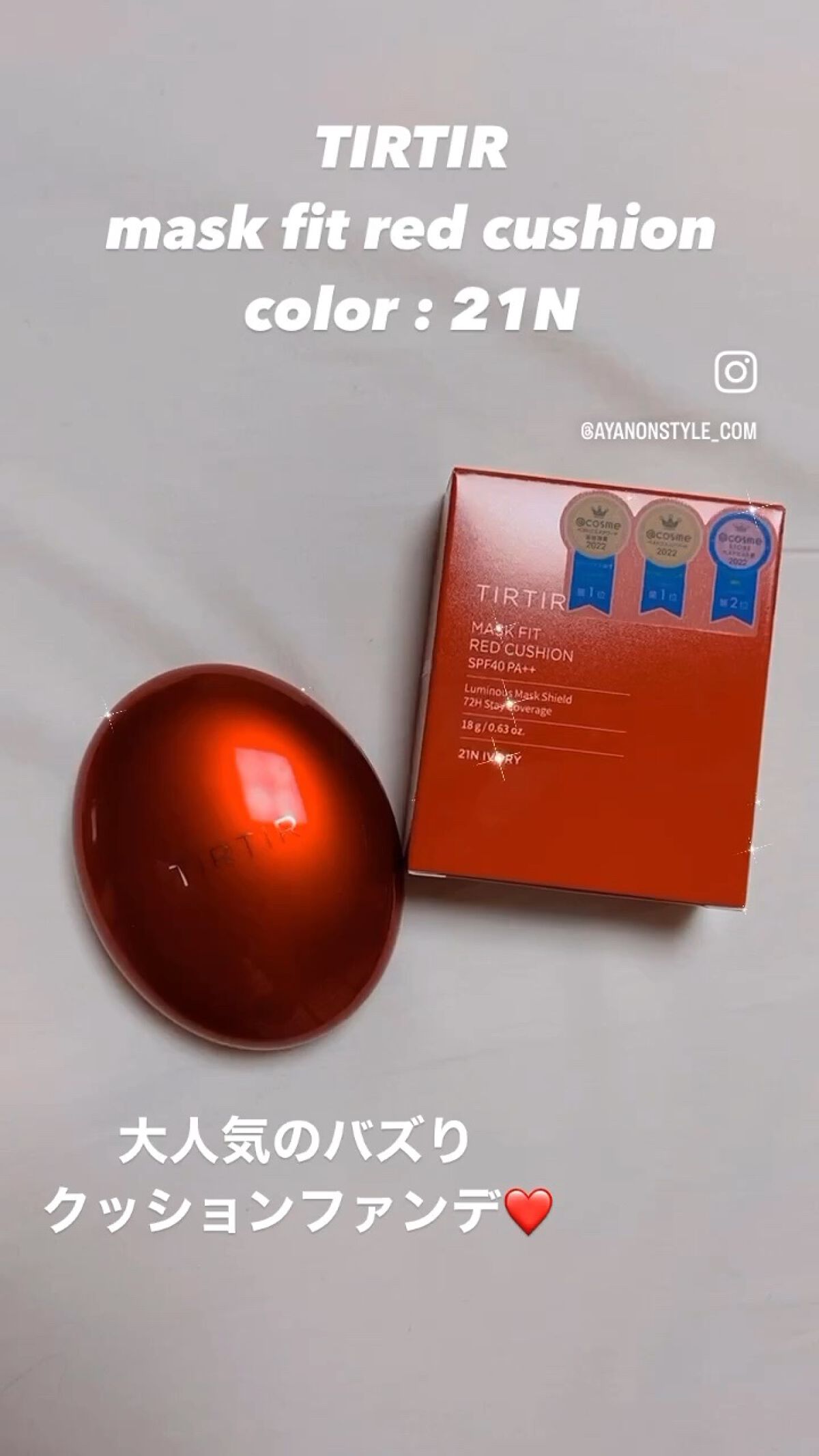 マスク フィット レッド クッション/TIRTIR(ティルティル)/クッションファンデーションを使ったクチコミ（1枚目）