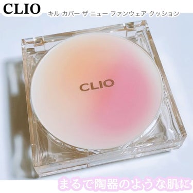 キル カバー ザ ニュー ファンウェア クッション/CLIO/クッションファンデーションの動画クチコミ4つ目