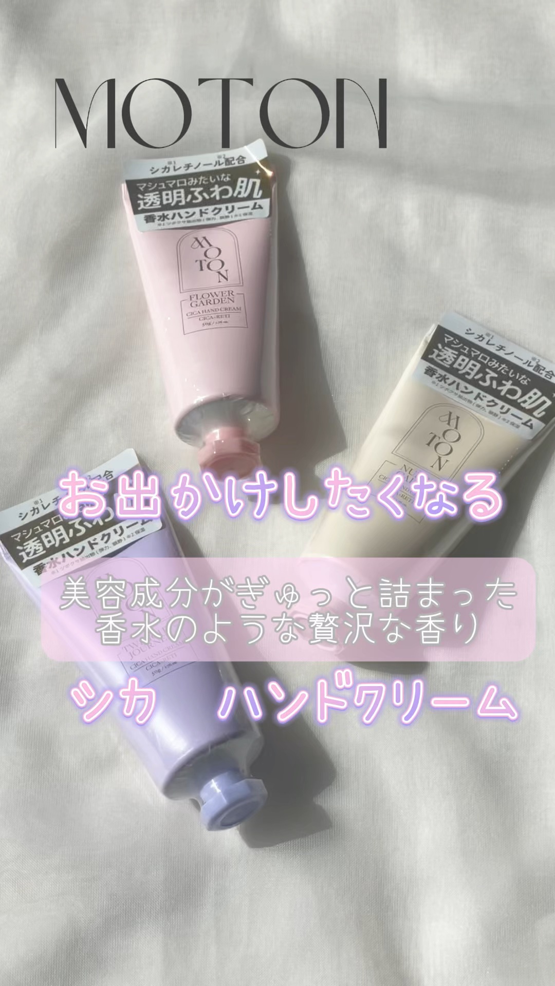 シルクハンドクリーム FLOWER GARDEN /MOTON/ハンドクリームの動画クチコミ2つ目