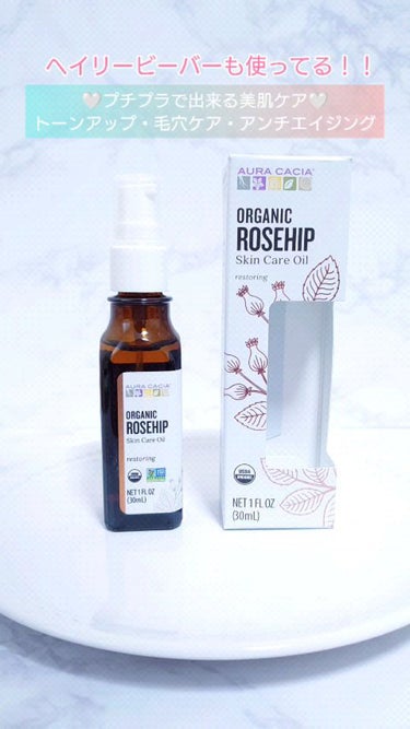 Organic Restoring Rosehip Oil/Aura Cacia/フェイスオイルを使ったクチコミ（1枚目）