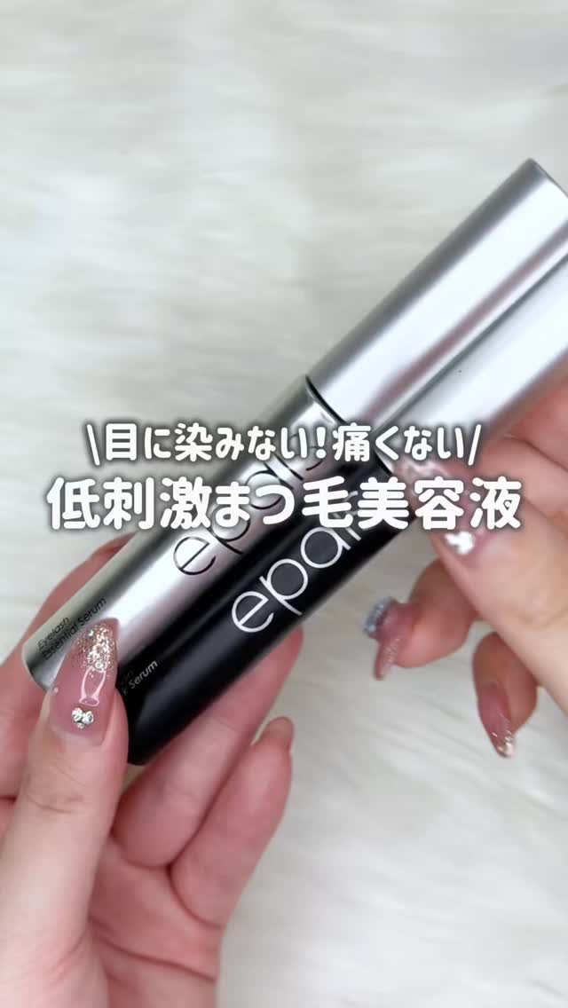 アイラッシュブラックセラム/epais/まつげ美容液の人気ショート動画