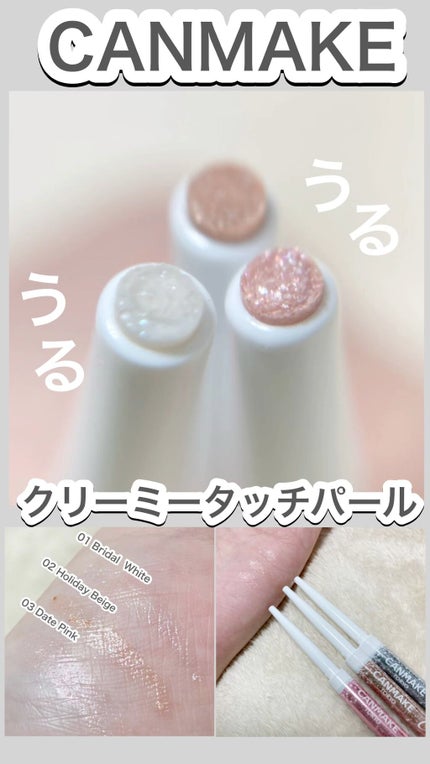 クリーミータッチパール/キャンメイク/ペンシルアイライナーの人気ショート動画