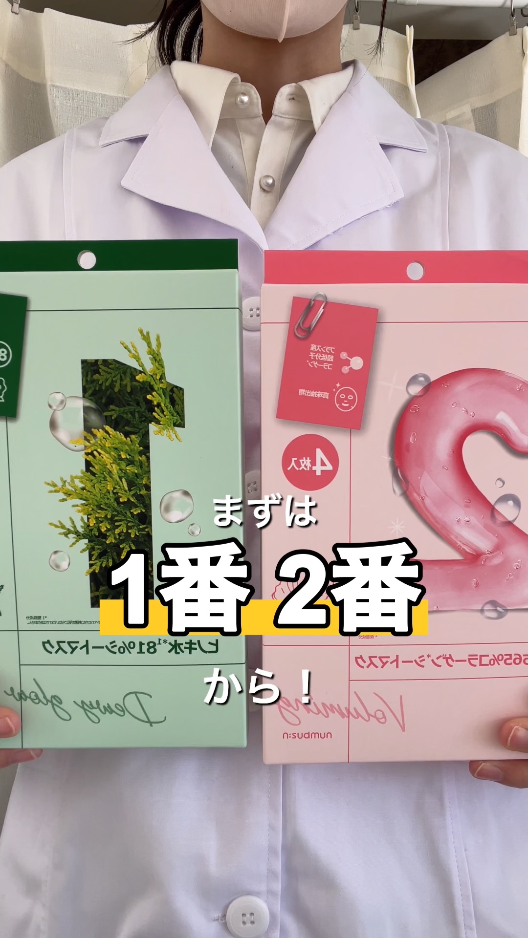 2番 うるもち65％コラーゲンシートマスク/numbuzin/シートマスク・パックの人気ショート動画