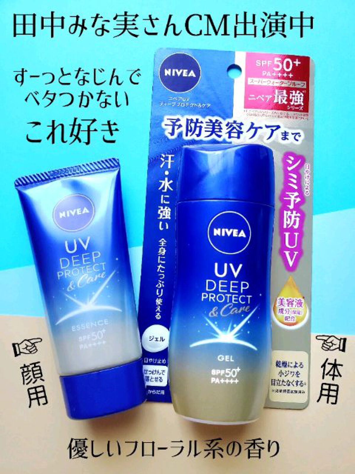 ニベアUV ディープ プロテクト＆ケア エッセンス/ニベア/日焼け止めローションを使ったクチコミ（1枚目）