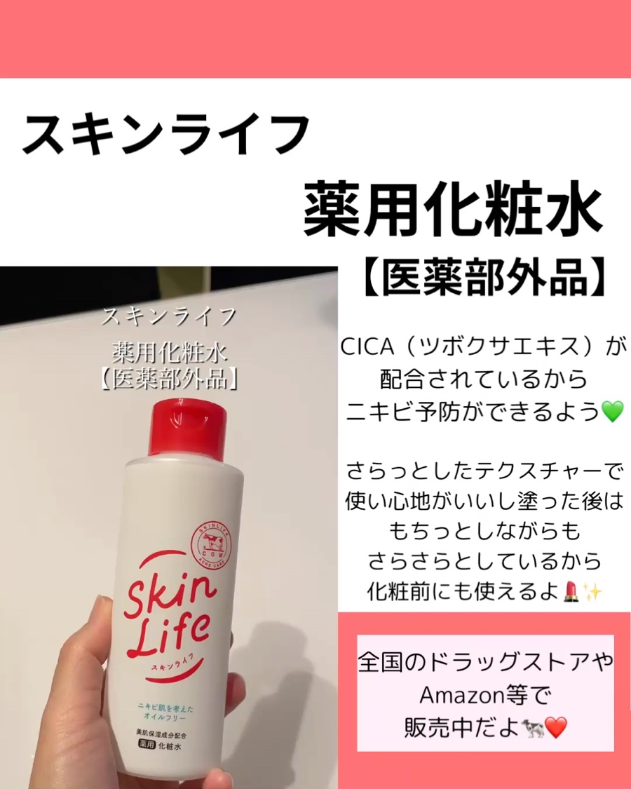 薬用化粧水/スキンライフ/化粧水を使ったクチコミ（2枚目）