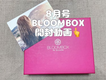 ブルーム ボックス/BLOOMBOX/その他を使ったクチコミ（1枚目）