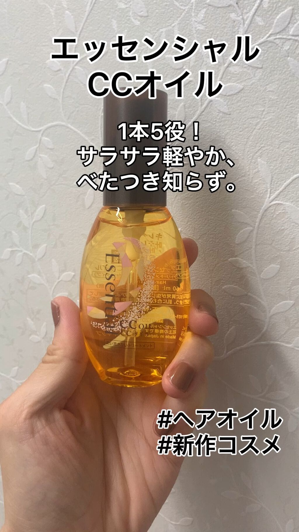 CCオイル/エッセンシャル/ヘアオイルを使ったクチコミ（1枚目）