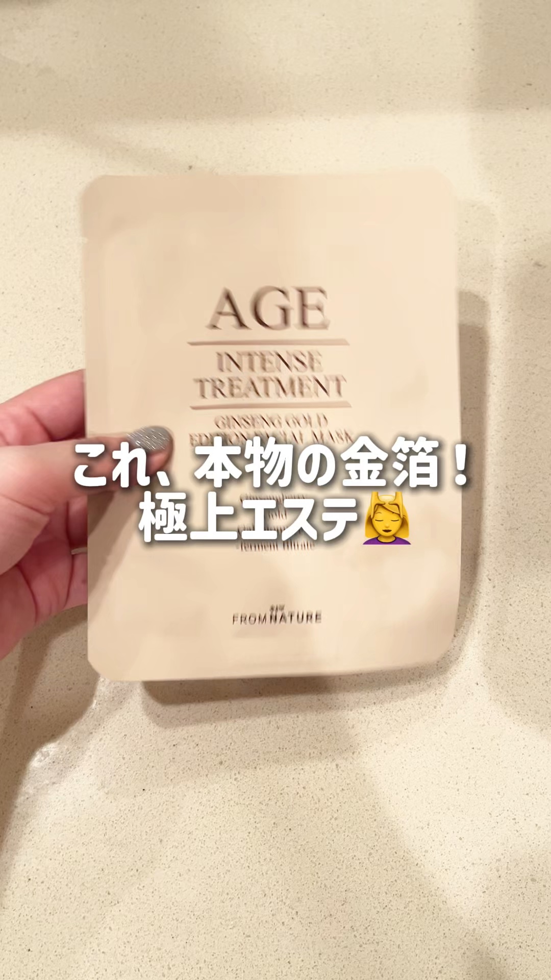 エイジインテンストリートメント　ジンセンゴールドエディションクリーム/FROM NATURE/フェイスクリームを使ったクチコミ（1枚目）