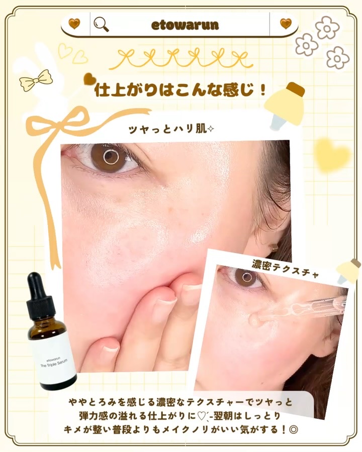 エトワラントリプルセラム/エトワラン/美容液を使ったクチコミ（3枚目）