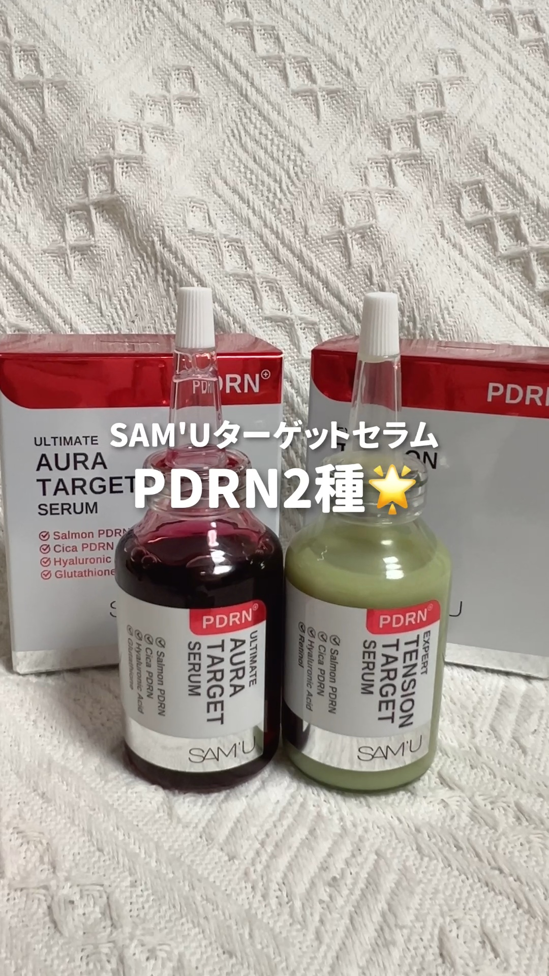 PDRNエキスパートテンションターゲットセラム/SAM'U/美容液の人気ショート動画