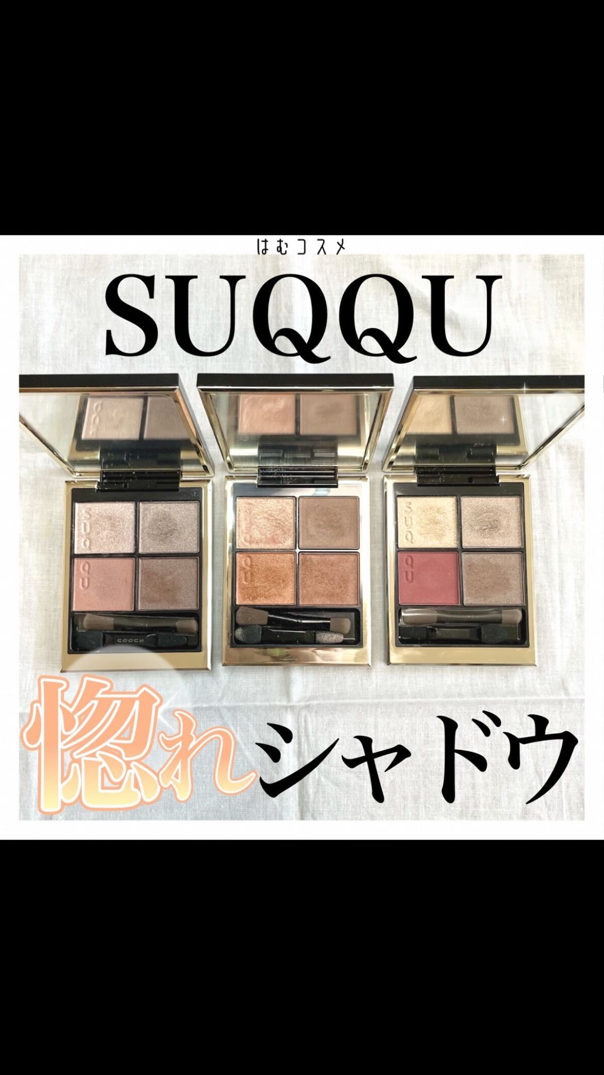 シグニチャー カラー アイズ/SUQQU/アイシャドウパレットを使ったクチコミ（1枚目）