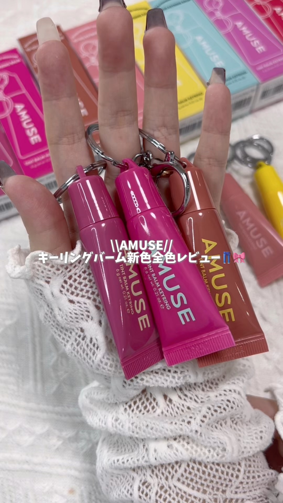 ケア/ティントバームキーリング/AMUSE/リップグロスの動画クチコミ5つ目