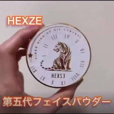 Hexze（ヘックスゼ) 第五代フェイスパウダー/HEXZE（ヘックスゼ）/ルースパウダーを使ったクチコミ（1枚目）