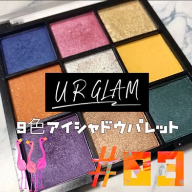 🦩第三弾🦩
UR GLAM BLOOMING EYE COLOR PALETTE #03

大人気！ダイソーの9色アイシャドウパレット3種レビュー投稿！

最後の03のカラーパレットになります！
こちら