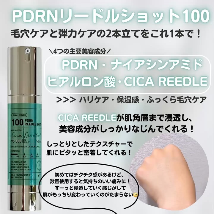 PDRN+リードルS 100/VT/美容液を使ったクチコミ（3枚目）