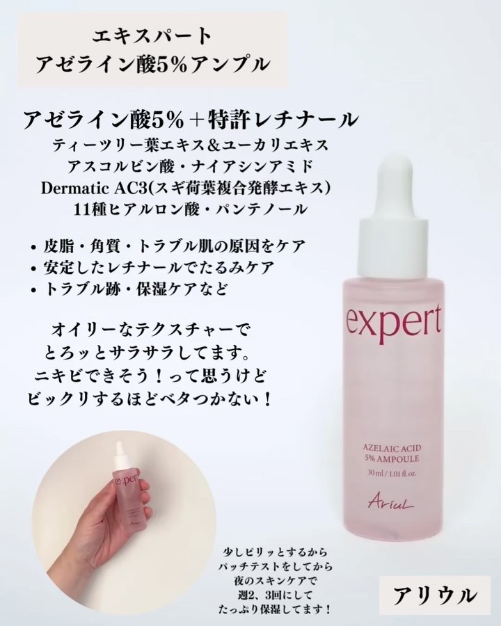 エキスパートアゼライン酸5％アンプル/Ariul/美容液を使ったクチコミ（2枚目）