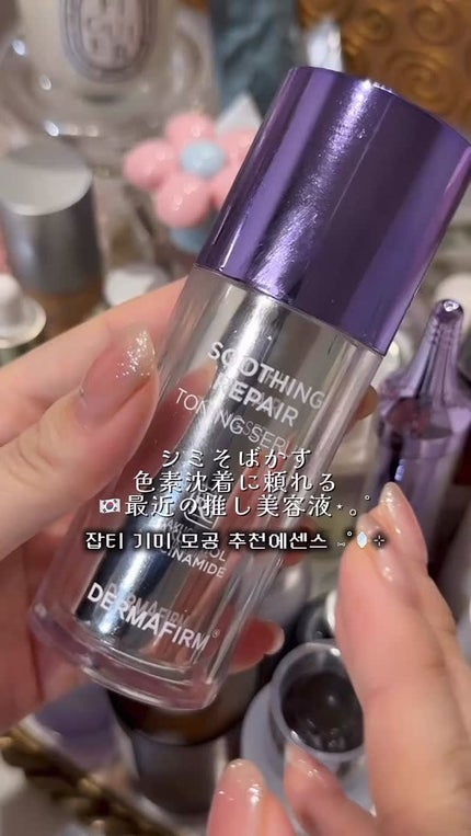 SOOTHING REPAIR TONING SERUM R4/ダーマファーム/美容液の人気ショート動画