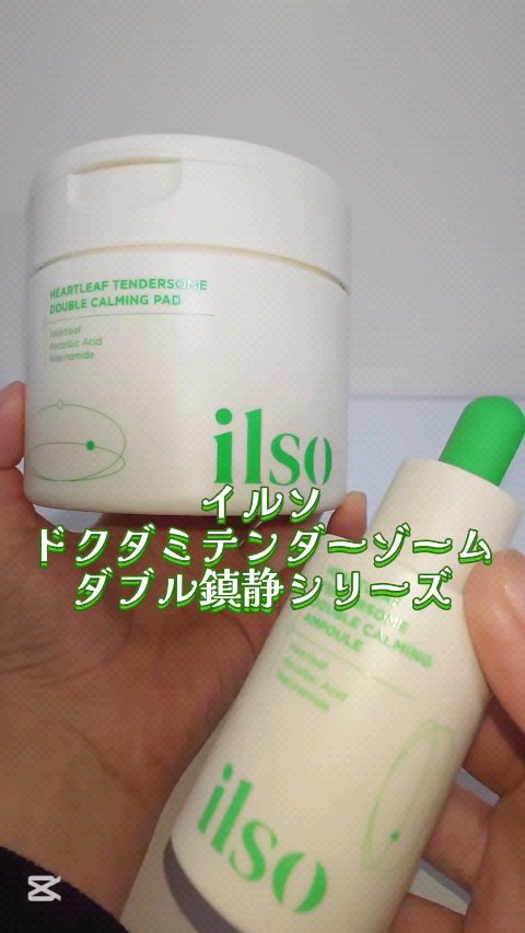 ドクダミテンダーゾームダブルカーミング密着パッド/ilso/トナーパッドの動画クチコミ1つ目