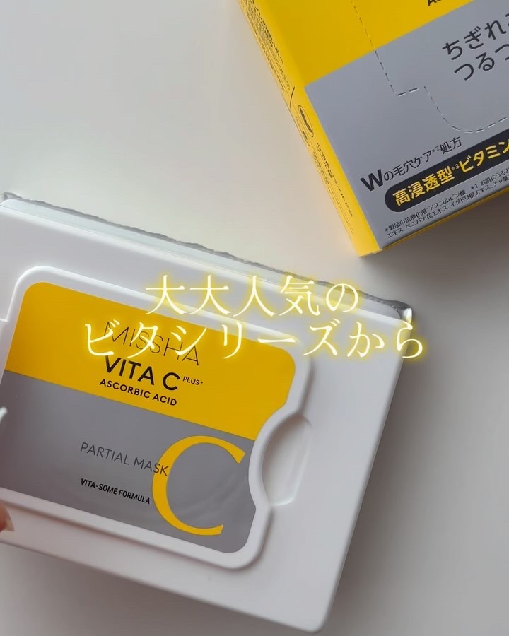 ミシャ ビタシープラス 美容液【日本処方】/MISSHA/美容液を使ったクチコミ（3枚目）