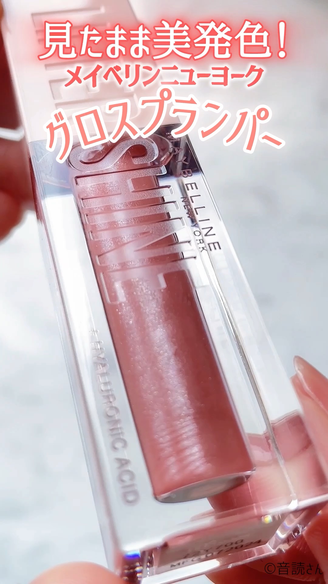 リフターシャイン/MAYBELLINE NEW YORK/リップグロスの動画クチコミ3つ目